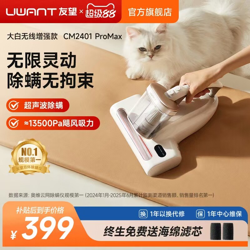UWANT友望除螨仪床上吸尘器除螨一体机紫外线杀菌大白无线增强版图片