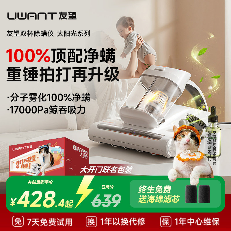 【旗舰正品】UWANT友望除螨仪双杯杀菌床上除螨神器M300SE旗舰版