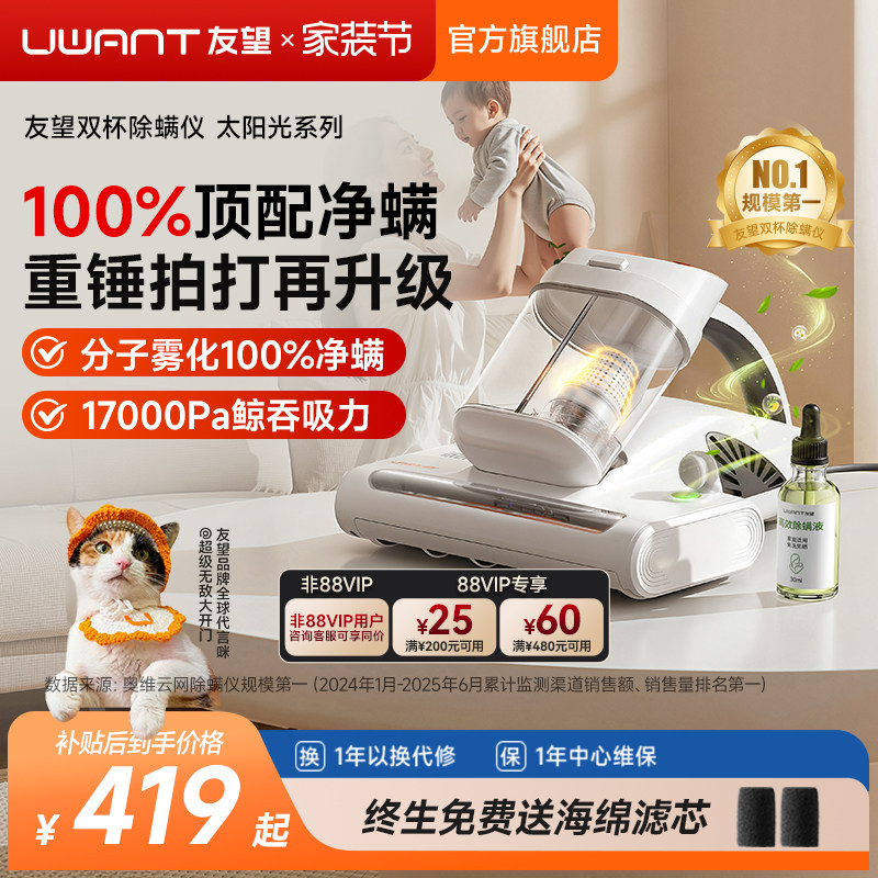UWANT友望太阳光增强版除螨仪除螨神器家用床上吸尘器热风紫外线图片