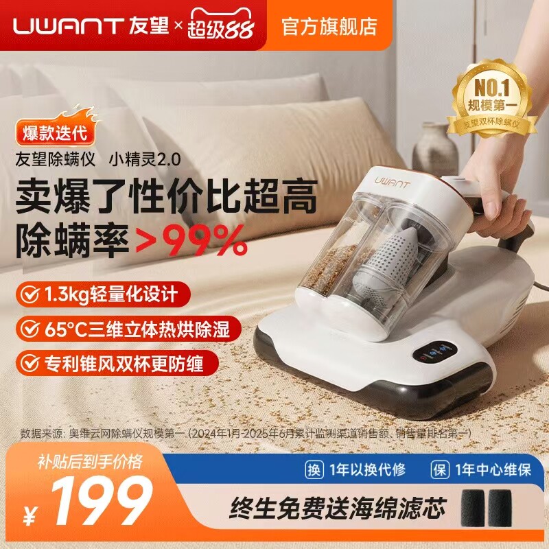 【爆款迭代】UWANT友望除螨仪家用床上吸尘器大吸力紫外小精灵2.0图片