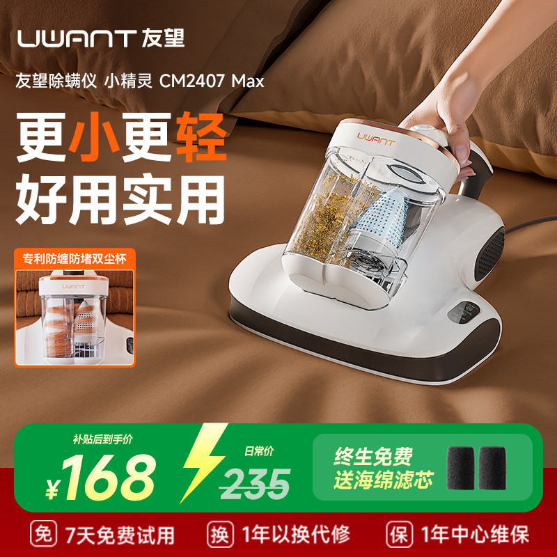 【旗舰正品】UWANT友望除螨仪家用床上吸尘器实用紫外线CM2407MAX