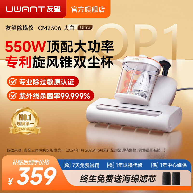 UWANT友望除螨仪床上家用有线吸尘器紫外线除菌除螨神器大白Ultra图片