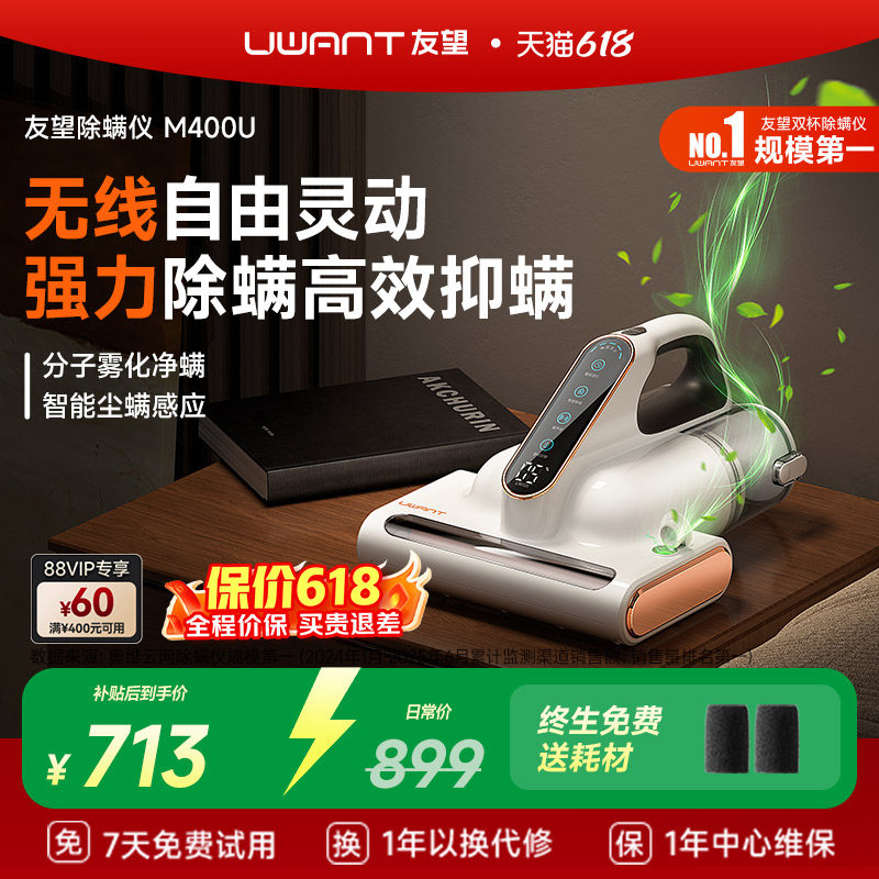 UWANT友望除螨仪紫外线雾化抑螨无线家用床上除螨神器魔法师M400U