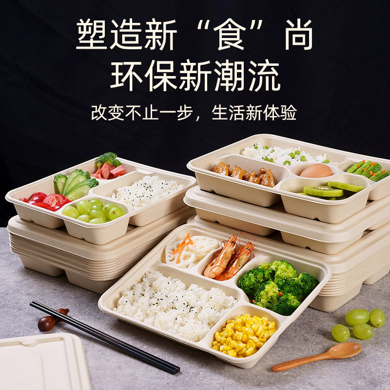 一次性打包盒三格四格五格饭盒外卖分多格餐盒环保可降解纸浆餐盘