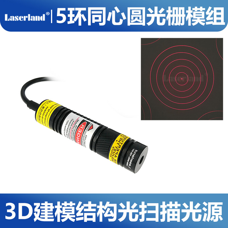 650nm红光靶心圆圈光栅模组蛋糕抹面机激光图案投射镭射灯定制