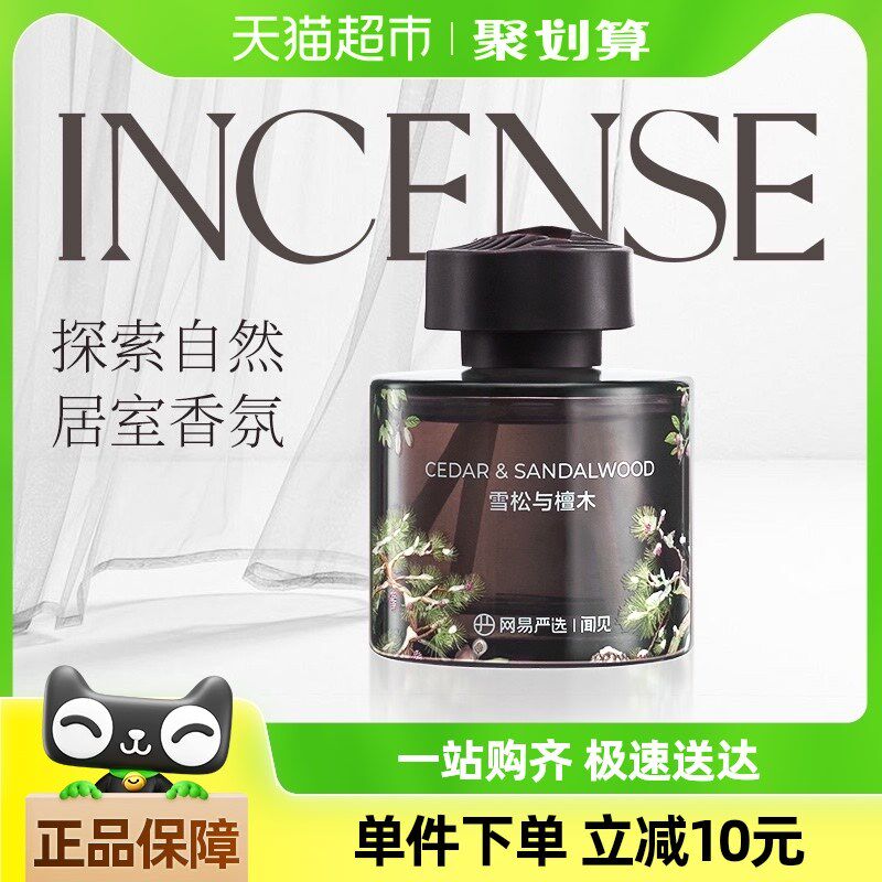 网易严选香薰室内家用卧室香薰衣柜卫生间高级无火香薰120ml*2