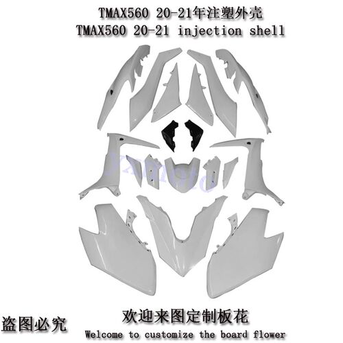 TMAX560 2020 2021年外壳 注塑全车板 包围护板导流罩后尾挡泥板