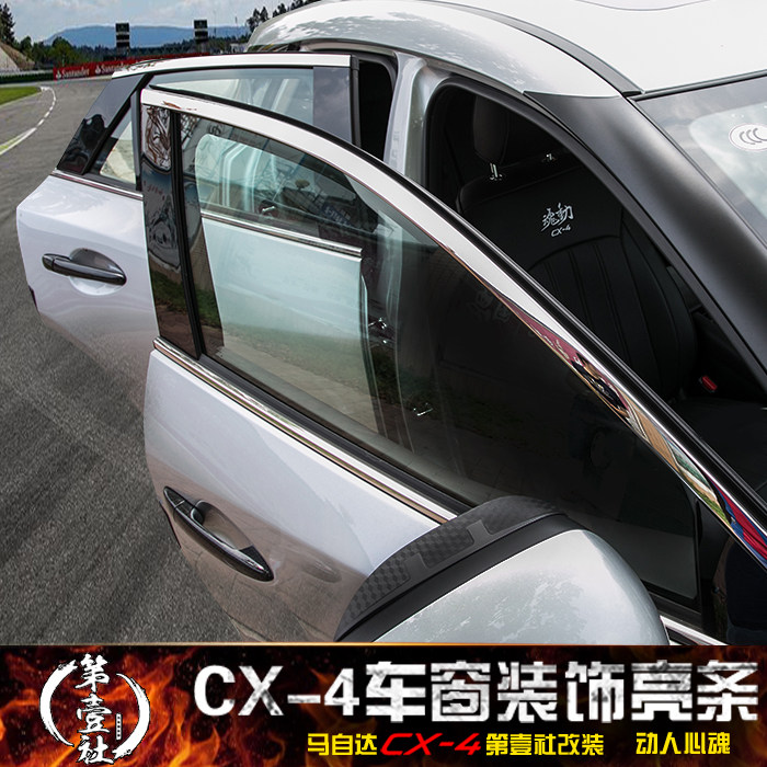 16-21款马自达CX-4饰条车窗cx4改装不锈钢亮条车身饰条亮光装饰条