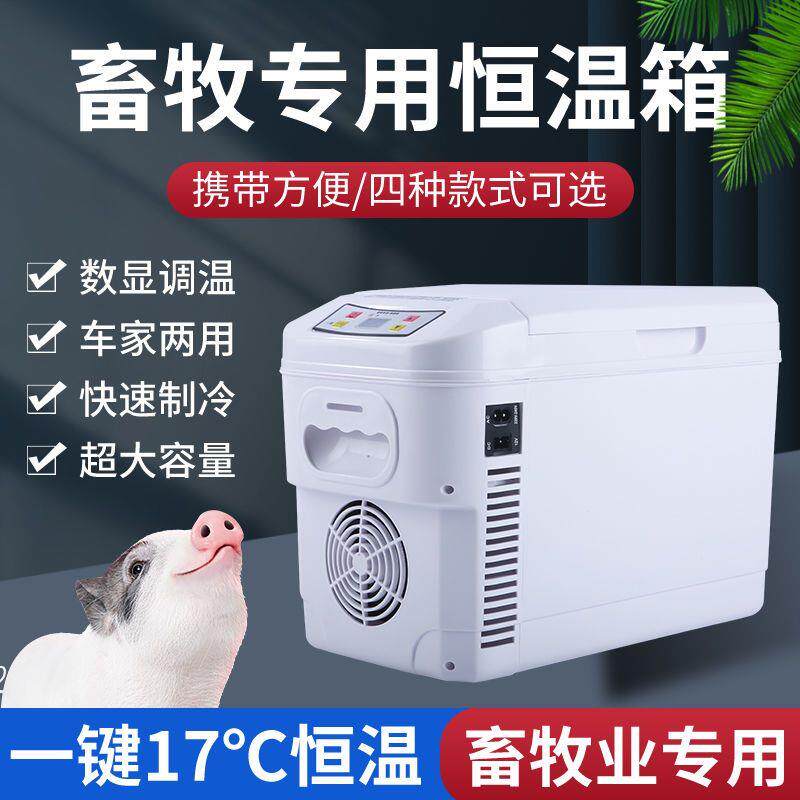 17度猪精液恒温箱冷暖箱车家用控温兔精育苗保温箱畜牧专用恒温箱