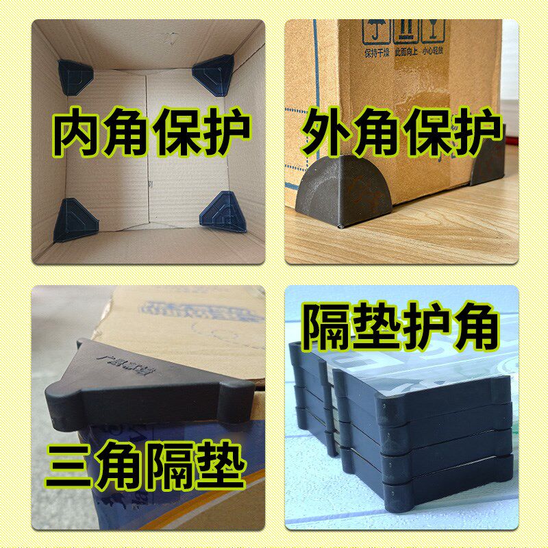 工厂直发塑料护角快递包装三角纸箱子打包塑胶防撞磕碰保护边