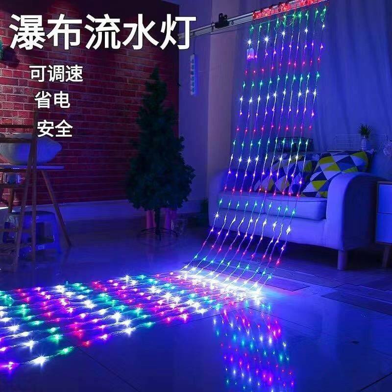 led七彩瀑布流水灯彩灯闪灯串灯满天星婚庆房间装饰氛围灯窗帘灯