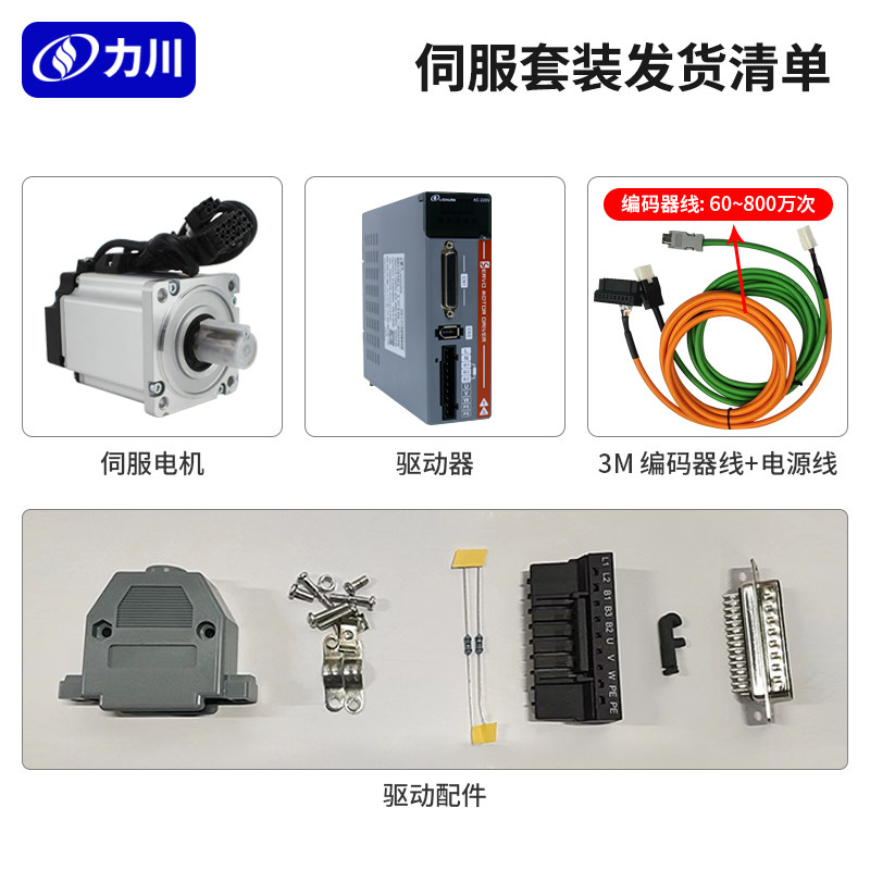 力川伺服电机套装总线型400w750w1.2W功率高速抗干扰三相交流220V
