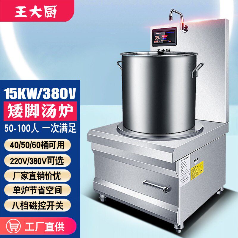 商用电磁炉矮汤炉15000W大功率平面20KW烧水煲汤卤肉烫粉水饺面条
