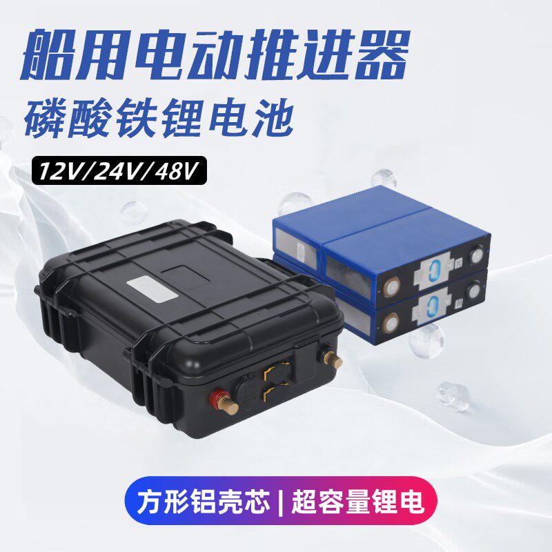 电动推进器电池12V24V大容量钓渔船挂机挂桨机户外电瓶动力锂电池