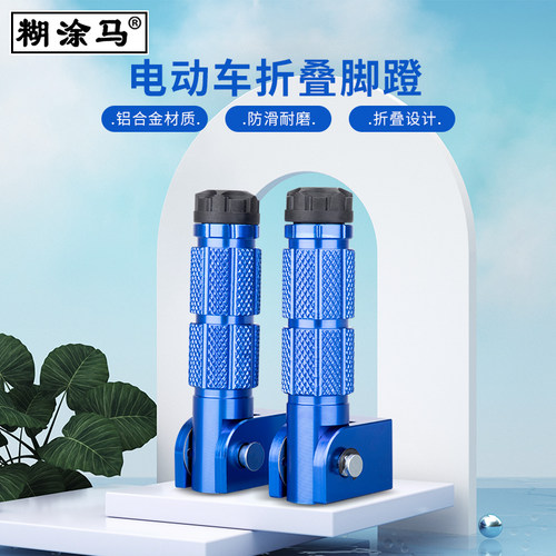适用于小牛电动车U+a/U+b/UQi+前置脚踏板改装配件折叠脚蹬踩脚板