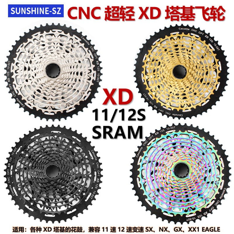 山地车超轻XD飞轮11/12速飞轮CNC镂空爬坡齿轮XD塔基飞轮SX NX GX