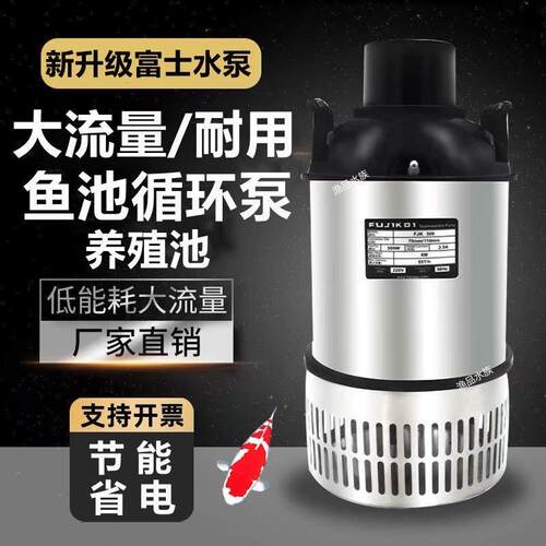 富士水泵锦鲤池泵过滤水泵户外循环抽水大流量假山流水喷泉潜水泵