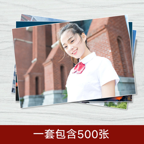 洗照片包邮加塑封宝宝拍立得500张照片冲打印5/6/7寸手机旅拍相册