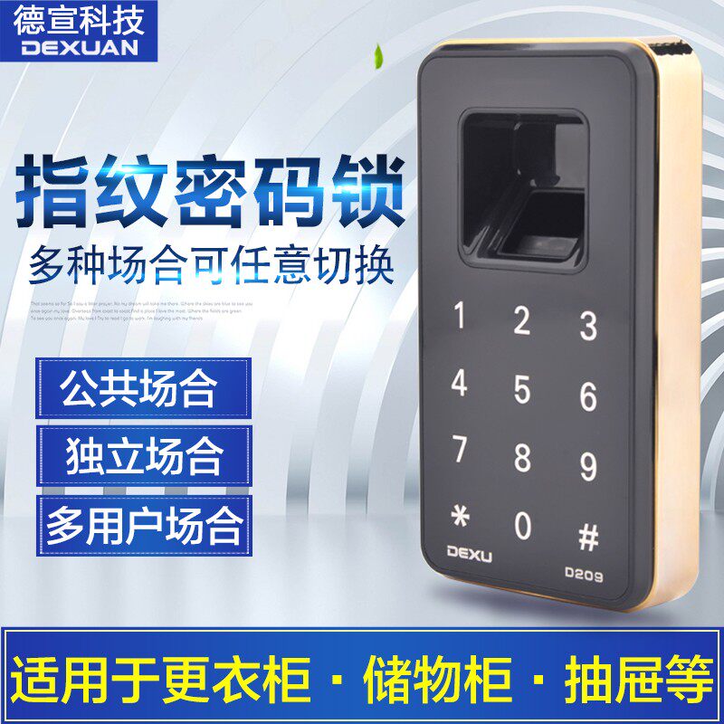 指纹密码锁指纹柜锁办公柜储物柜更衣柜鞋柜存包柜抽屉指纹电子锁