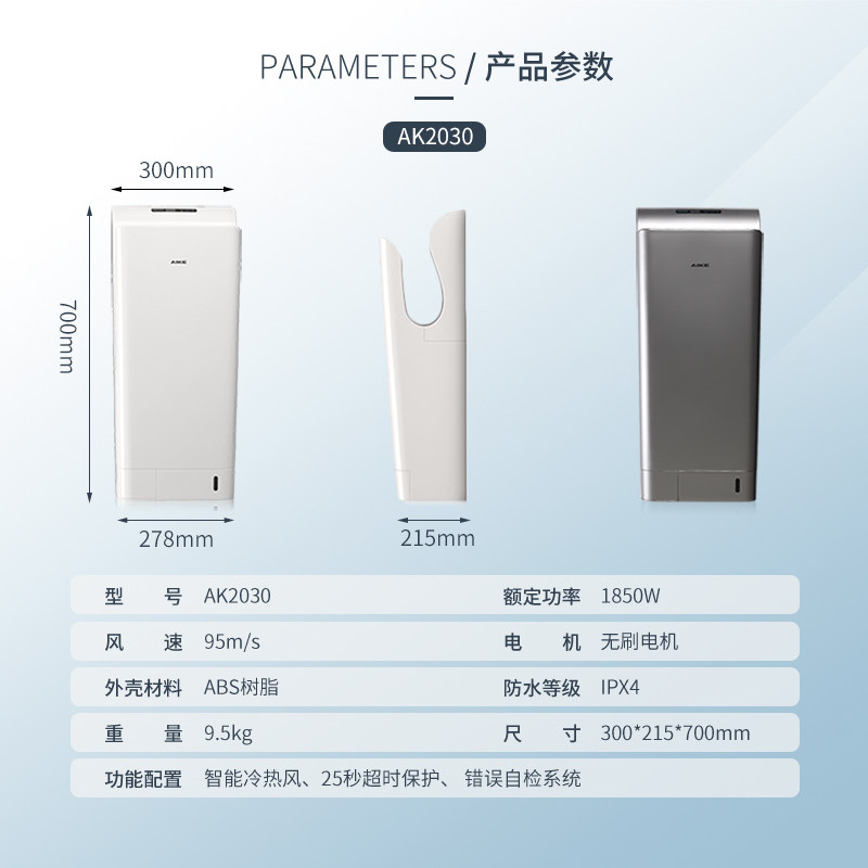 艾克UV杀菌灯高效滤网无刷电机高速干手器无尘车间干手机AK2030