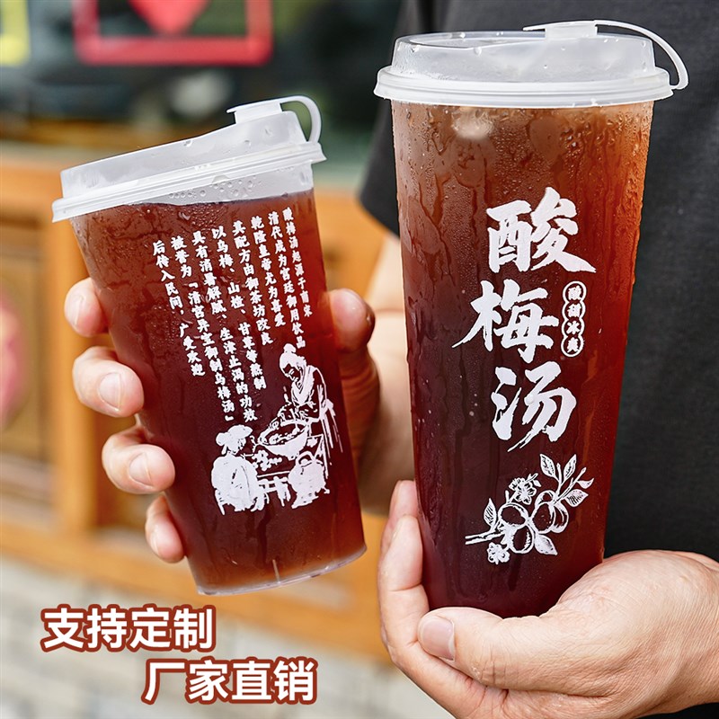酸梅汤杯子一次性塑料摆摊商用90口径柠檬茶杯磨砂奶茶打包杯定制
