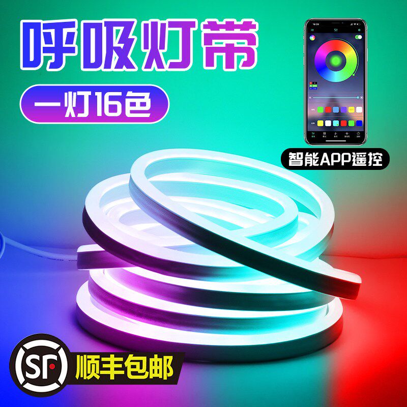 呼吸灯带七色变光变色七彩渐变霓虹氛围灯电竞房装饰220v荧光灯条