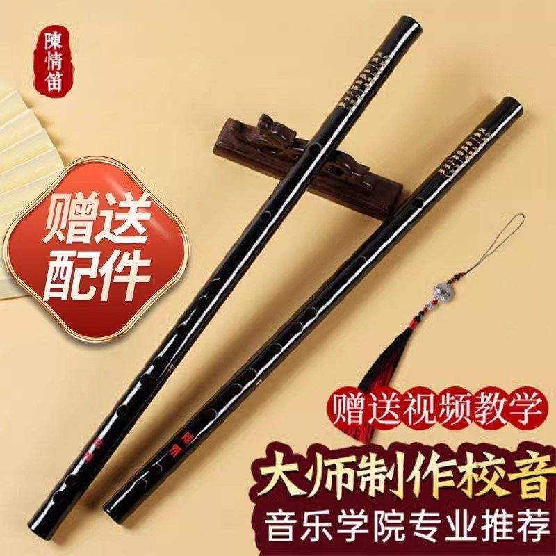 陈情笛魔道笛子竹笛初学祖师令魏无羡同款竹横笛古风精致专业乐器