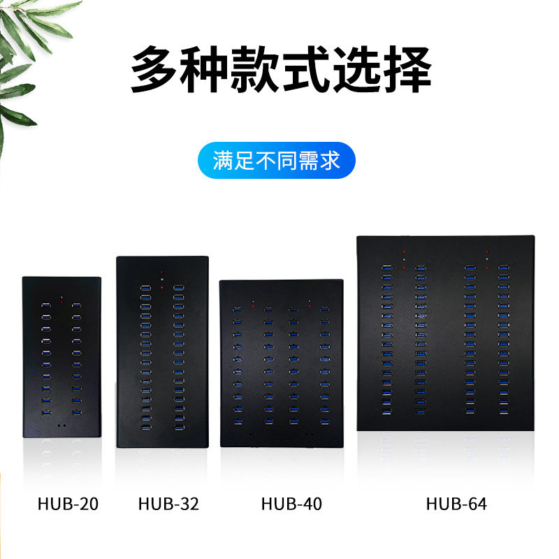 多口usb充电器HUB集线器2.0电脑分线器拓展器20口32口40口60口64
