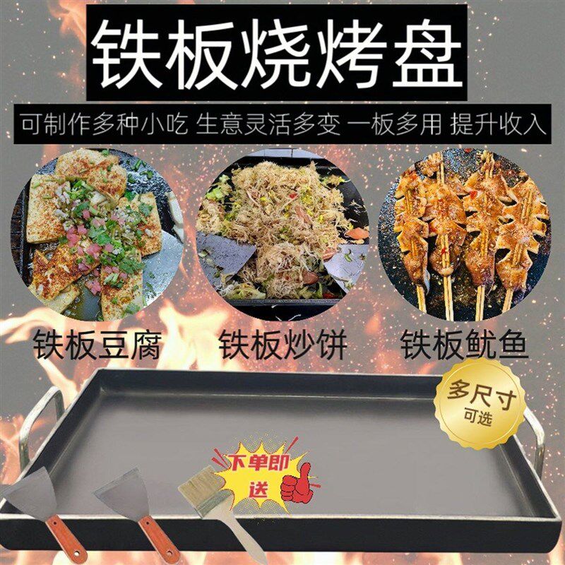铁板烧盘家用铁板烧铁板商用摆摊烤肠机豆腐烤鱿鱼烧烤烤盘定制