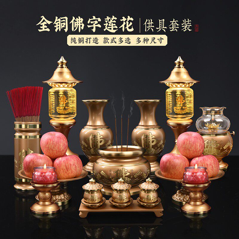 佛具用品大全供奉套装果盘水杯纯铜香炉室内佛前摆件供佛全套家用