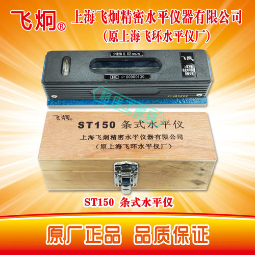 正宗上海飞炯精密框式/条式水平仪SK/ST100 150 200 250 300mm