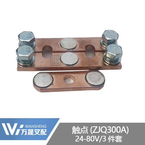电动叉车配件接触器GE300AH 银触点 触头接线桩头ZJQ-300A 24-80V
