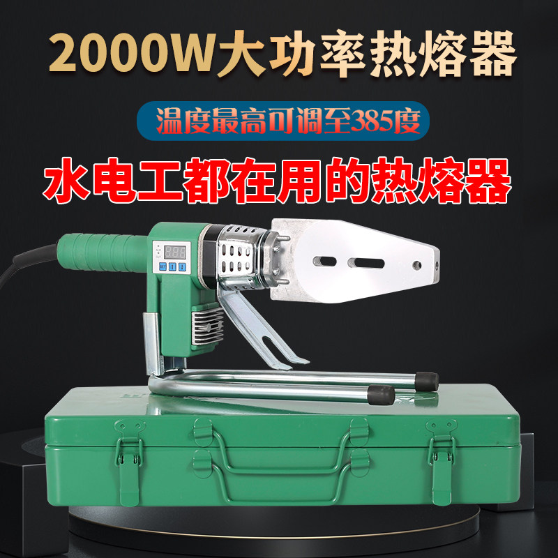 伟星专用ppr热熔器2300瓦水管熔接器热熔机大功率数显焊机配件
