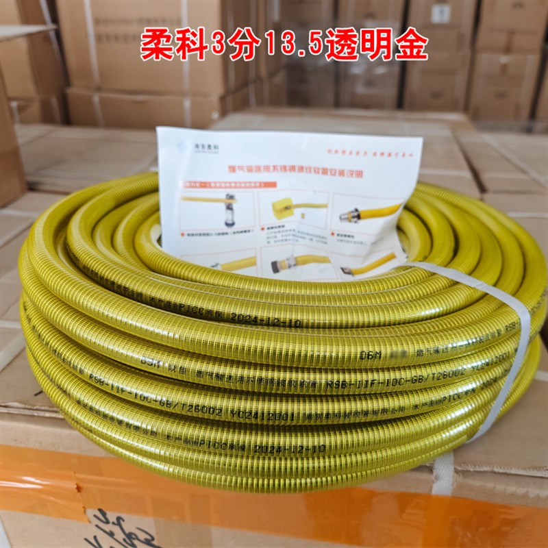 南京柔科不锈钢波纹管燃气管穿墙管3分4分6分柔科炎佳燃气管