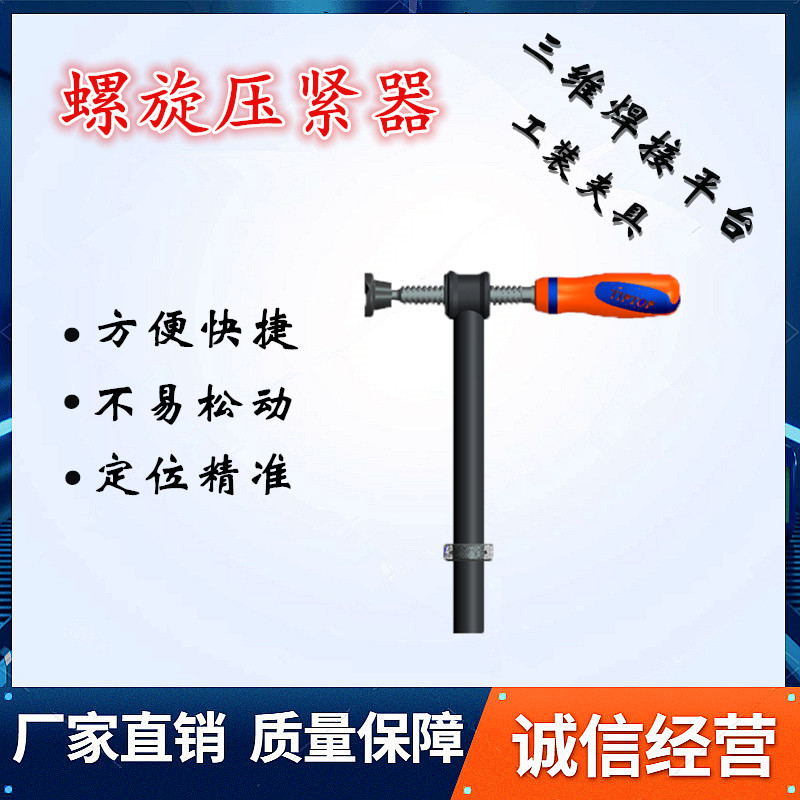 三维柔性焊接平台工装夹具180度90度45度悬臂手柄式螺旋压紧器D28