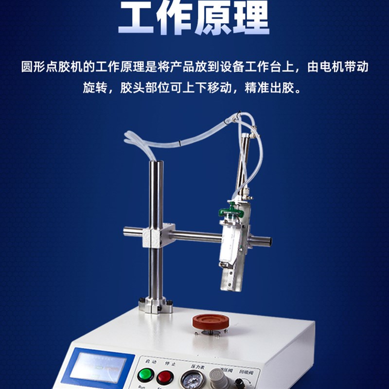 全自动圆形打胶机球泡灯/包装盒瓶盖专用滴胶点胶机/圆形点胶机