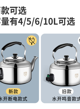 304不锈钢电热水壶家用插电自动断电10L大容量鸣笛加厚防干烧水壶