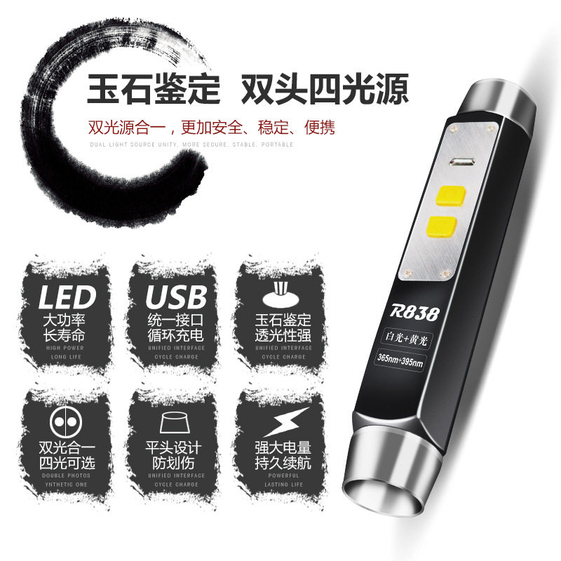 沃尔森R-838强光玉石灯手电筒照玉LED可充电365nm紫光荧光剂检测