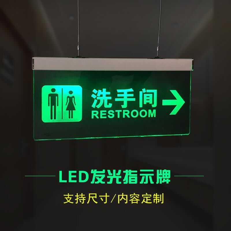 LED灯发光亚克力洗手间标牌卫生间指示牌厕所KTV导向标志吊牌定制