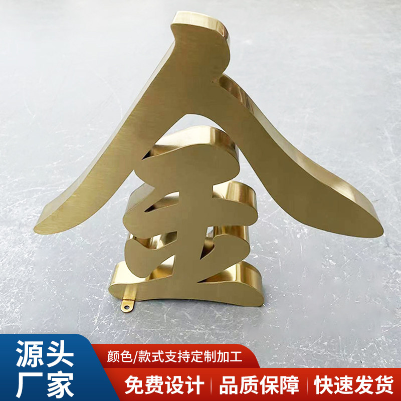 不锈钢字定做烤钛金字金属字广告牌门头精工字门牌不锈钢拉丝字
