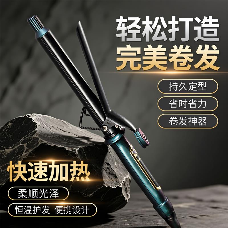 陶瓷卷发棒速热卷发棒持久定型不伤发发廊专用大卷卷直发器卷棒
