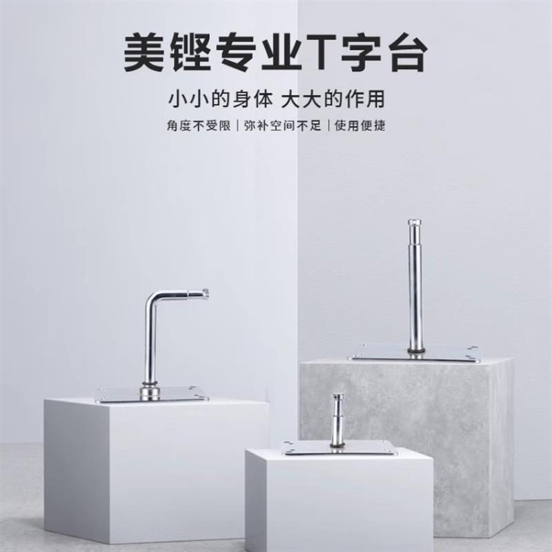 美铿MB-12 地龟T字台影视闪光灯棚内吊顶 壁挂吸顶灯支架桌面灯架