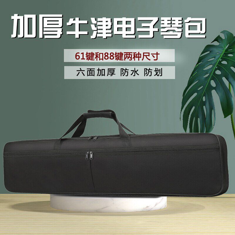 全加厚MIDI电子琴电钢琴包61键88键电钢琴包加绒内衬双肩手提