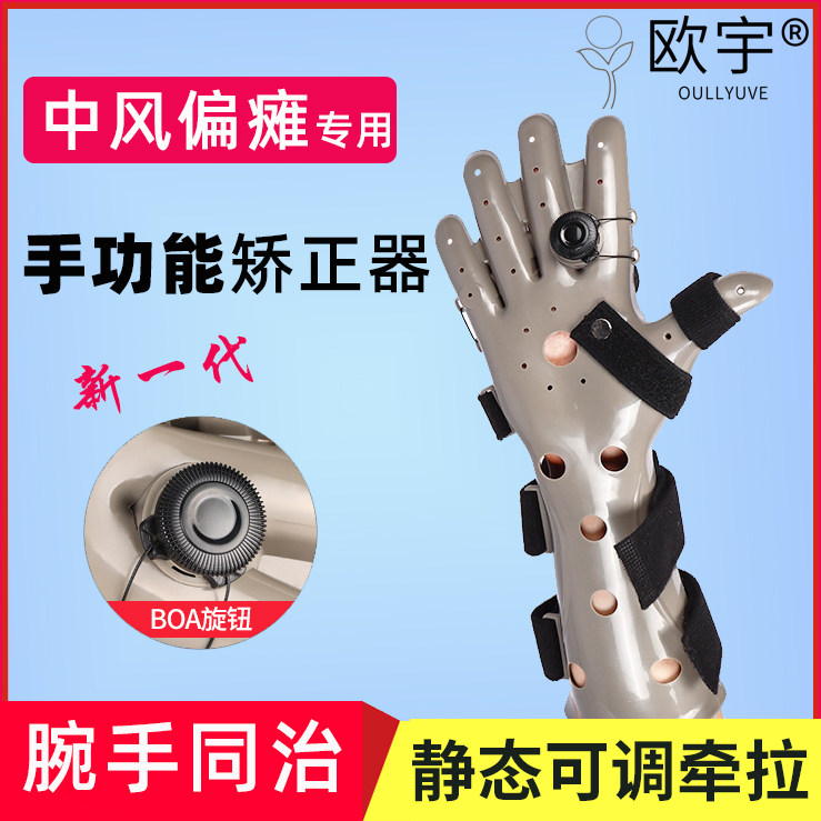 中风偏瘫手腕功能手指分指板拉手板康复训练器材伸直矫正形器固定