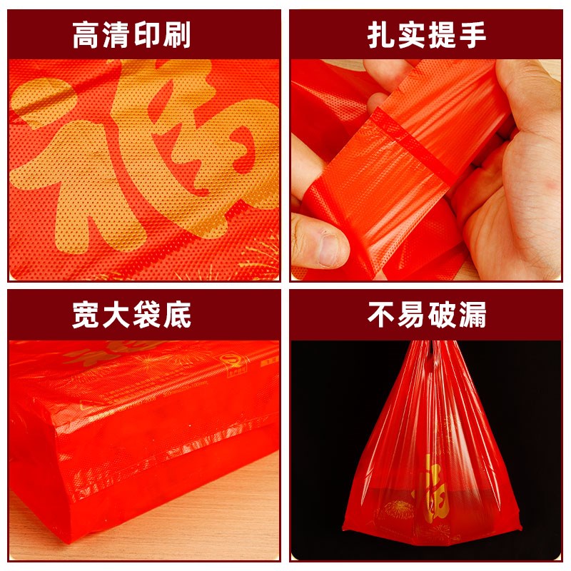 红色福字塑料袋商用手提式加厚大号超市购物背心马夹袋子定制