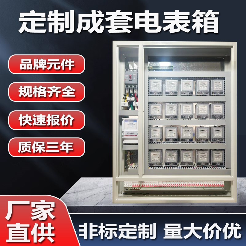 定制不锈钢电表箱6户8户12户15户明装暗装单相三相铁质配电箱成套