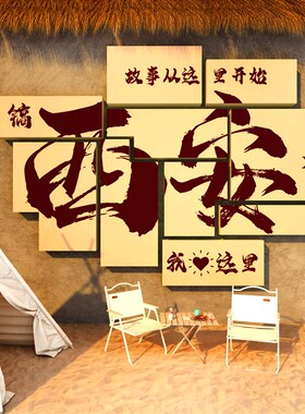 网红重庆老火锅店墙面装饰画市井复古风格布置创意文化背景贴壁纸