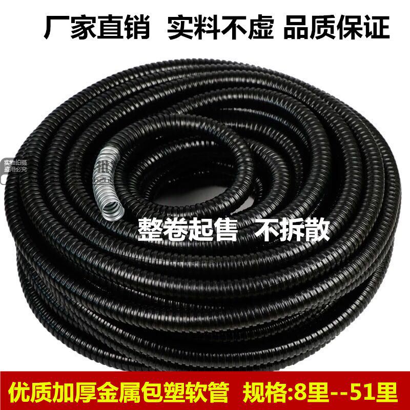 加厚型电线管 包塑金属软管穿线蛇皮管波纹浪管81013162025323851