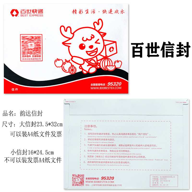 申通中通韵达百世天天快递优速信封文件包装袋子空白小信封