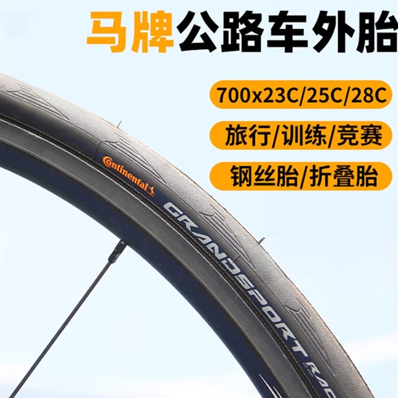 马牌公路车防刺折叠超轻竞赛gp5000自行车700x23c 25c 28c四季胎